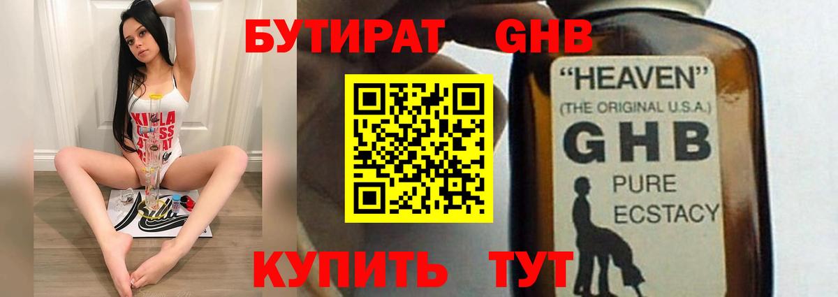 БУТИРАТ 1.4BDO  Вход с VPN  БУТИРАТ  Михайловск 