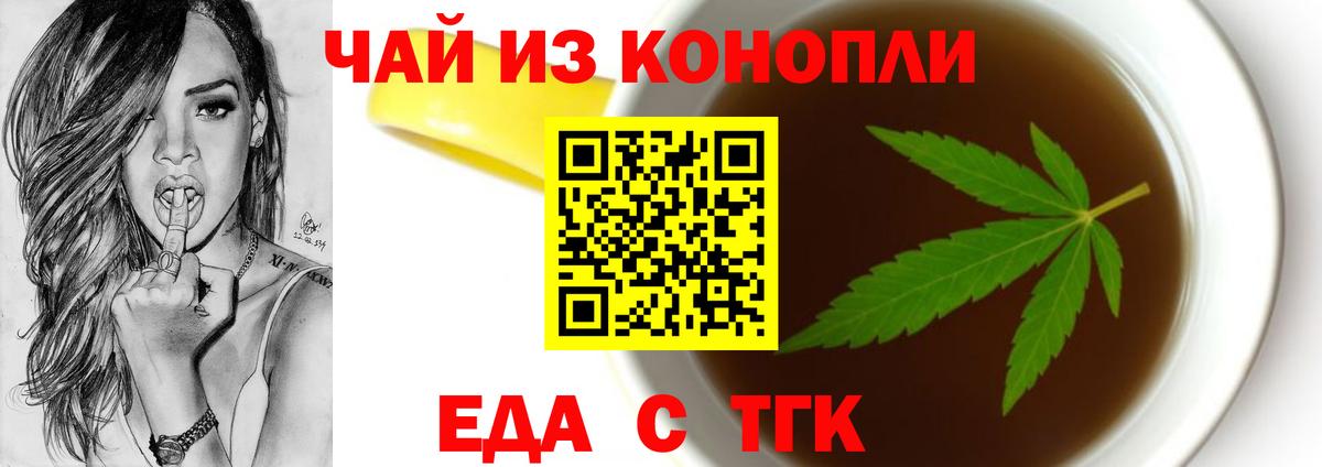 Еда ТГК конопля  Вход с VPN  Михайловск 
