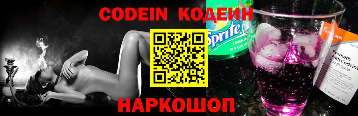Кодеин напиток Lean (лин)  Codein напиток Lean (лин)  Михайловск  Вход с VPN 