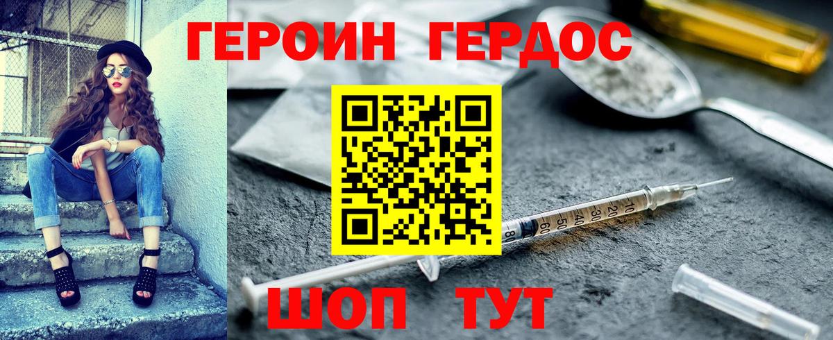 ГЕРОИН белый Михайловск