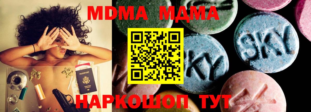 MDMA кристаллы  MDMA VHQ  Михайловск  MDMA  Вход с VPN 
