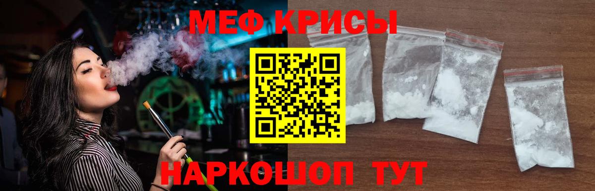 МЯУ-МЯУ кристаллы  МЯУ-МЯУ  Михайловск  МЯУ-МЯУ 4 MMC  Вход с VPN 