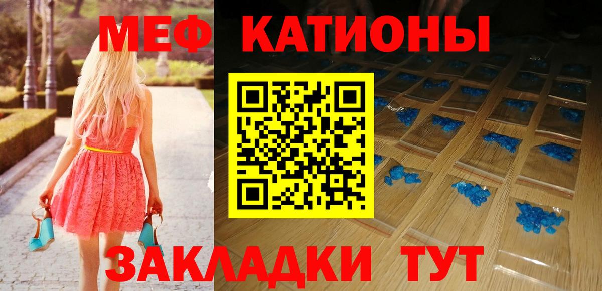 Меф мяу мяу кристаллы Михайловск