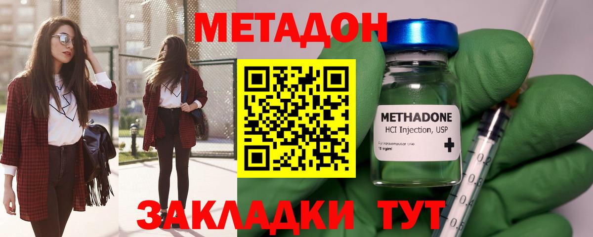 МЕТАДОН VHQ Михайловск
